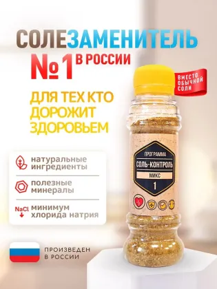 Солезаменитель Фитоминеральный  "Соль Жизни" желтая, 100 гр