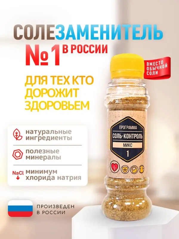 Солезаменитель Фитоминеральный  "Соль Жизни" желтая, 100 гр 1