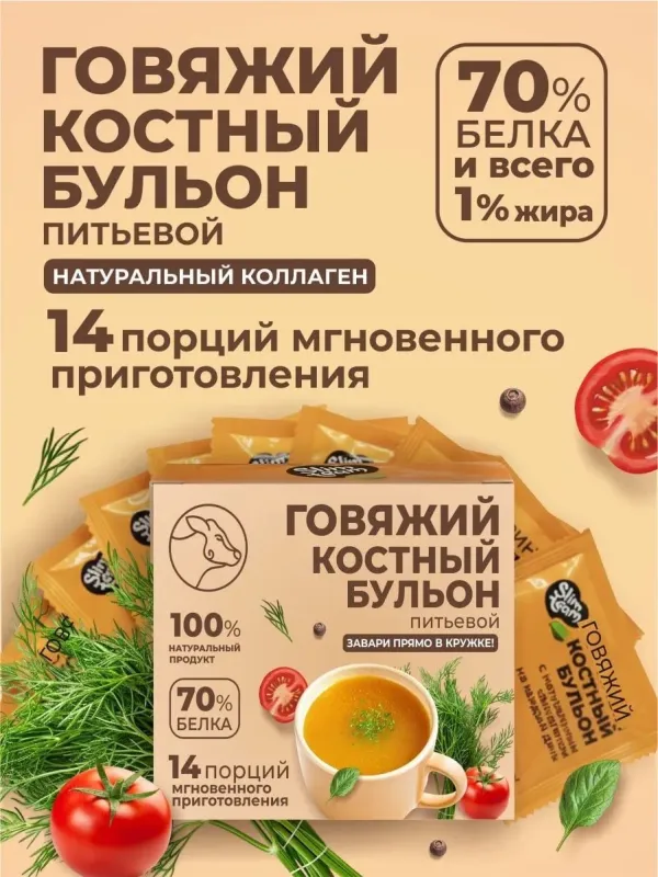 Бульон костный говяжий белковый, 14 порций 1
