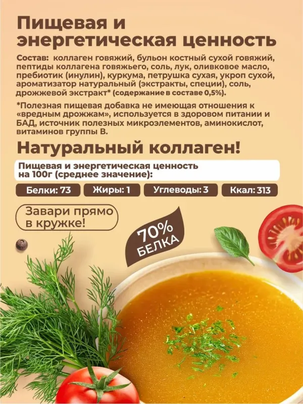 Бульон костный говяжий белковый, 14 порций 2