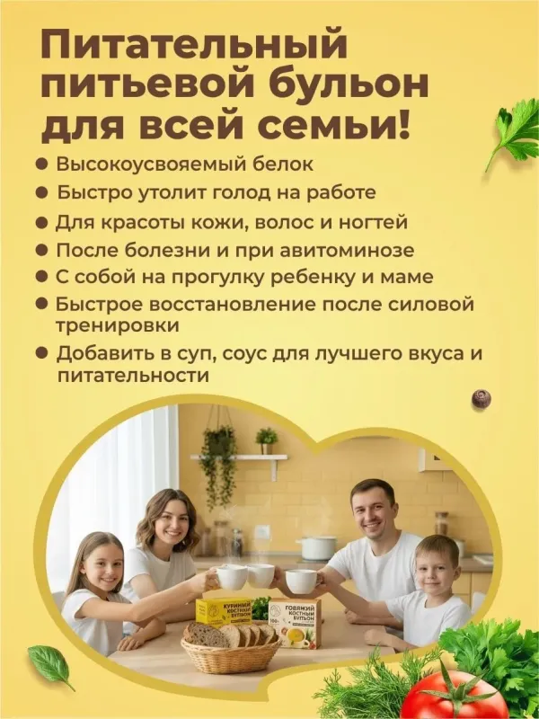 Бульон костный говяжий белковый, 14 порций 4