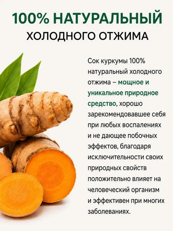 БИО Сок из корня куркумы 450 мл 2