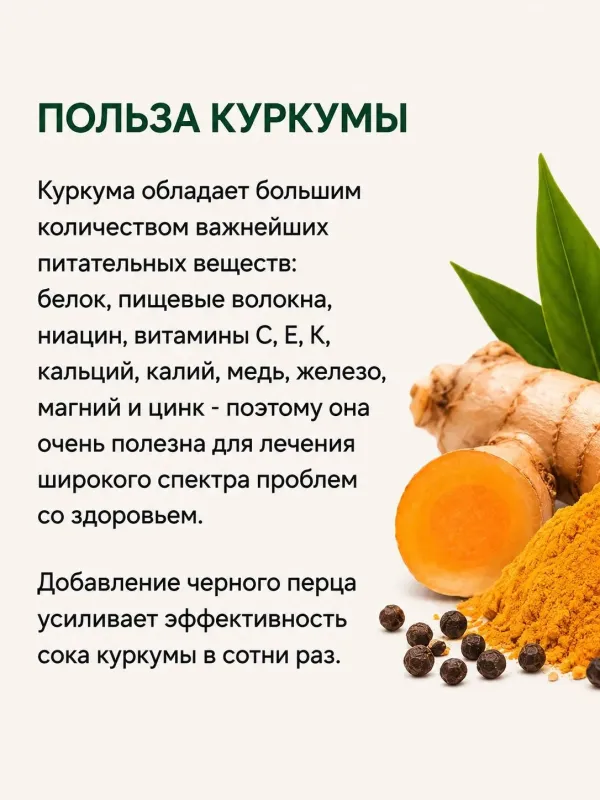 БИО Сок из корня куркумы 450 мл 3