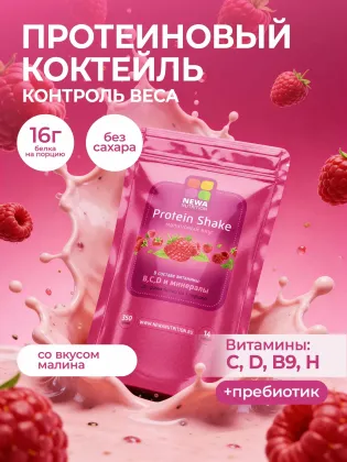 Протеиновый коктейль "Малина", 300 гр