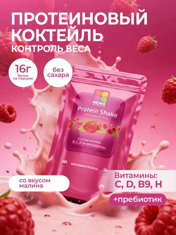 Протеиновый коктейль "Малина", 300 гр 1
