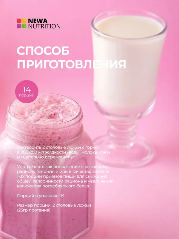 Протеиновый коктейль "Малина", 300 гр 3
