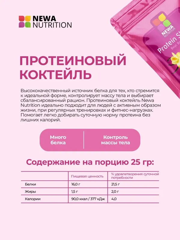 Протеиновый коктейль "Малина", 300 гр 5