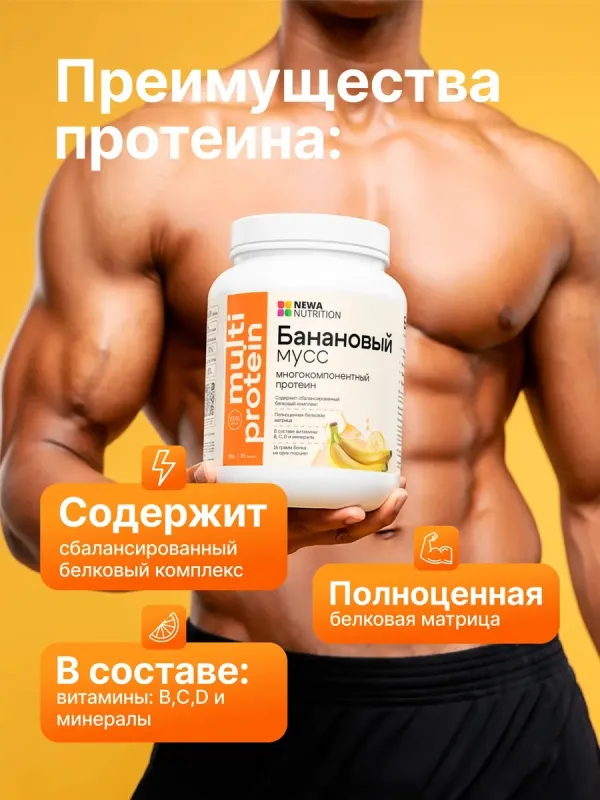 Протеиновый коктейль "Банановый мусс", 750 гр 2