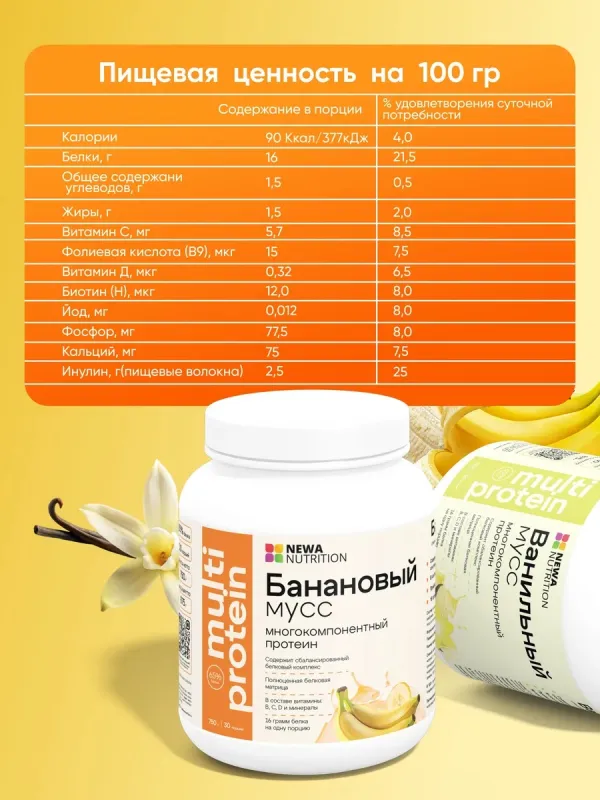 Протеиновый коктейль "Банановый мусс", 750 гр 3