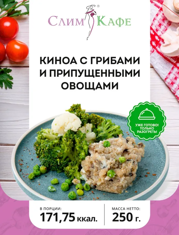 Ланч № 05 Припущенные овощи с грибами и киноа 3