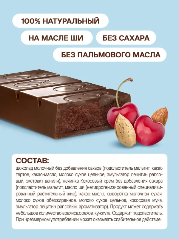 Томер Батончик из шоколада с начинкой "Миндальная вишня", 55гр 3