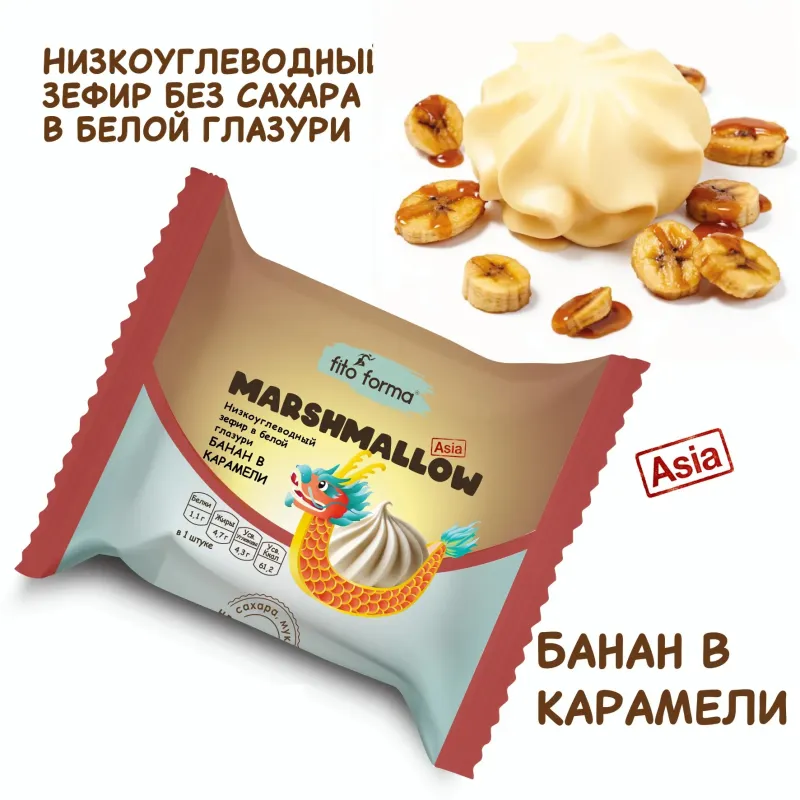 Зефир в белой глазури Банан в карамели "Fito Forma" 40 г 2