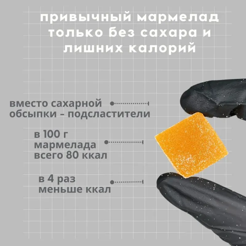 Мармелад низкокалорийный "Яркий цитрус" без сахара, 300 гр 3