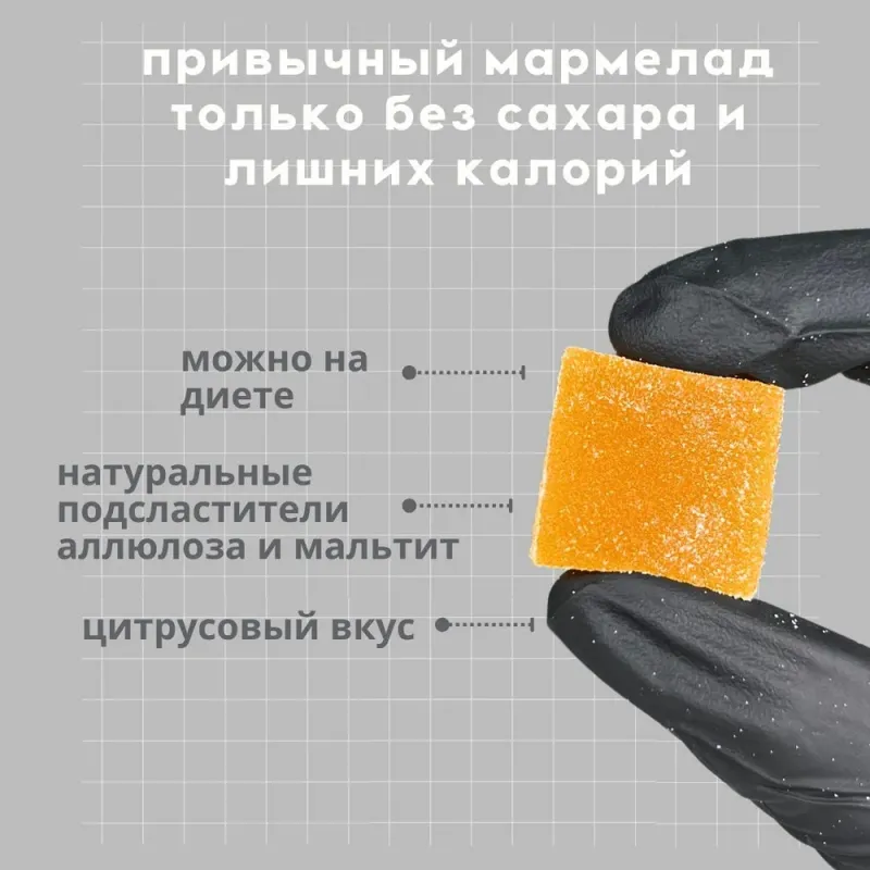 Мармелад низкокалорийный "Яркий цитрус" без сахара, 300 гр 4