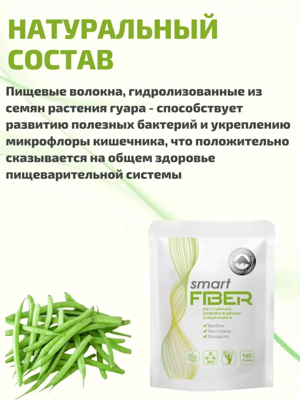 Смарт Файбер, 140 гр 2