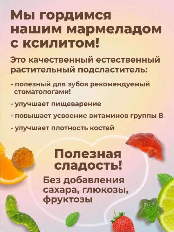 Мармелад жевательный Slim Team, 300 гр 2