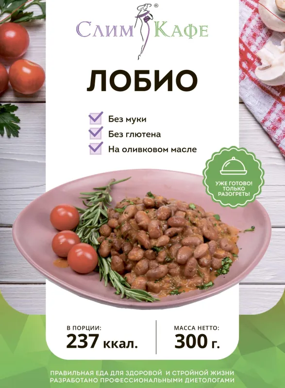 Гарнир № 03 Лобио 4