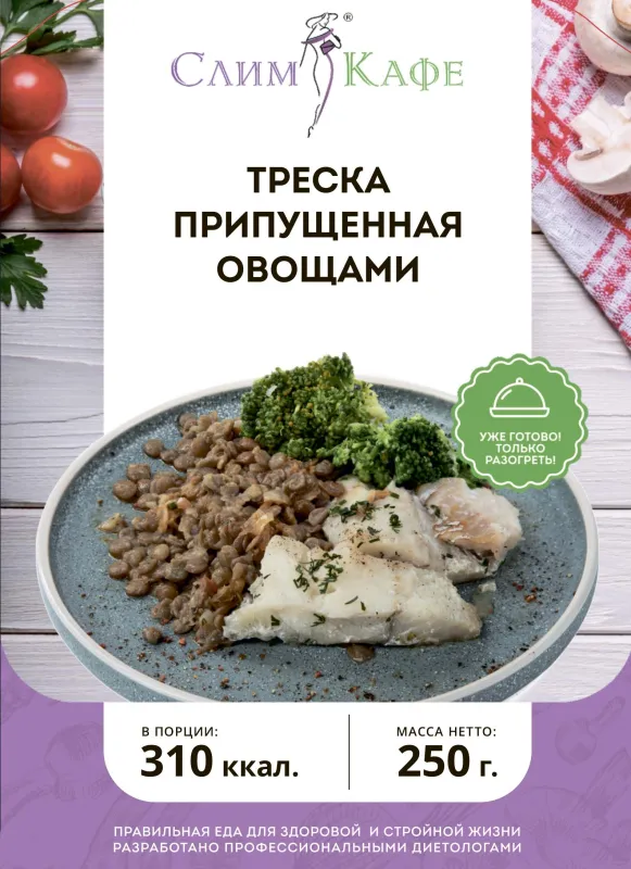 Ланч № 02 Припущенная треска с чечевицей и овощами 5