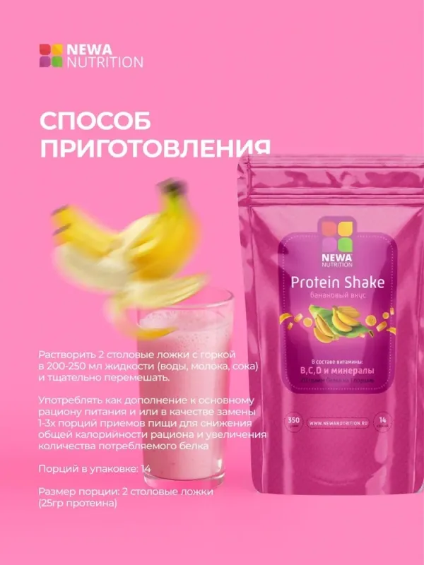 Протеиновый коктейль "Банан", 300 гр 5