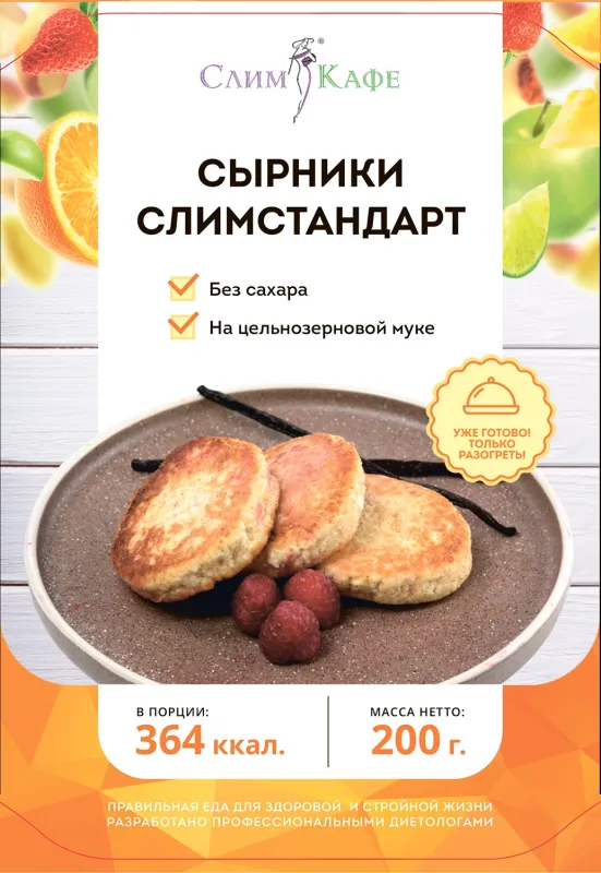 Завтрак № 01 Сырники Слимстандарт 5