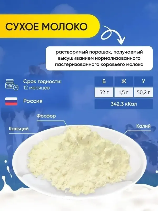 Молоко сухое обезжиренное 0,5-1,5% ГОСТ, 500 гр 2