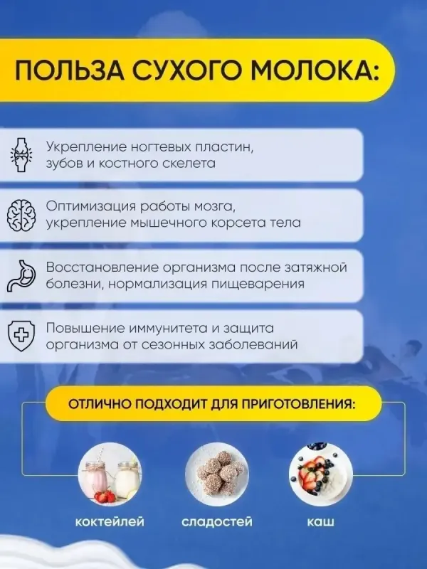 Молоко сухое обезжиренное 0,5-1,5% ГОСТ, 500 гр 3