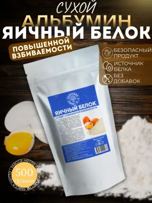 Яичный белок повышенной взбиваемости, 500 гр