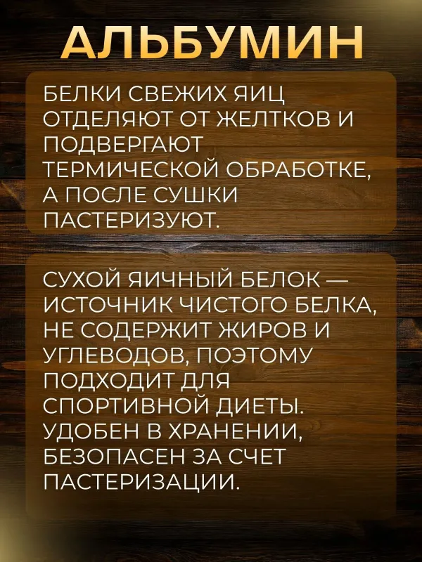 Яичный белок повышенной взбиваемости, 500 гр 2