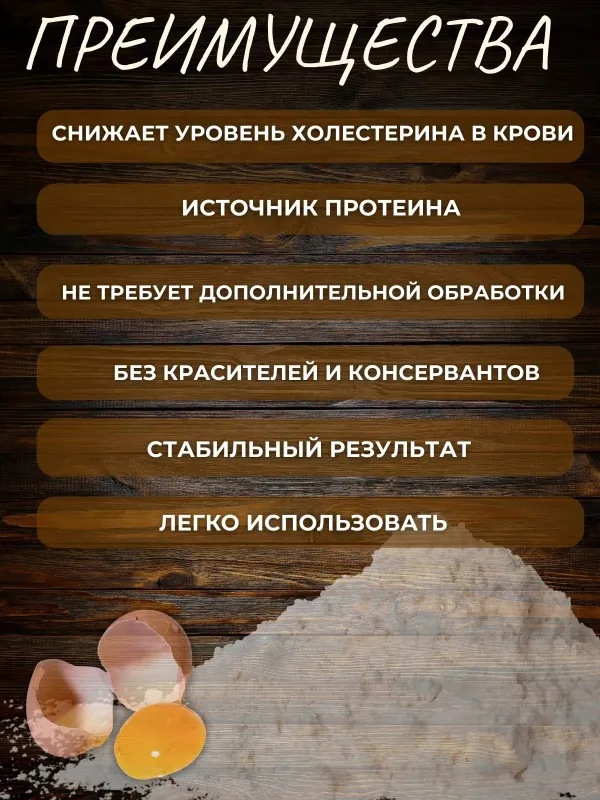 Яичный белок повышенной взбиваемости, 500 гр 3