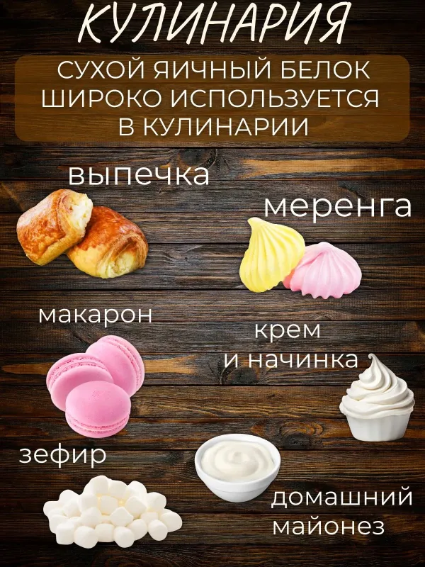 Яичный белок повышенной взбиваемости, 500 гр 4
