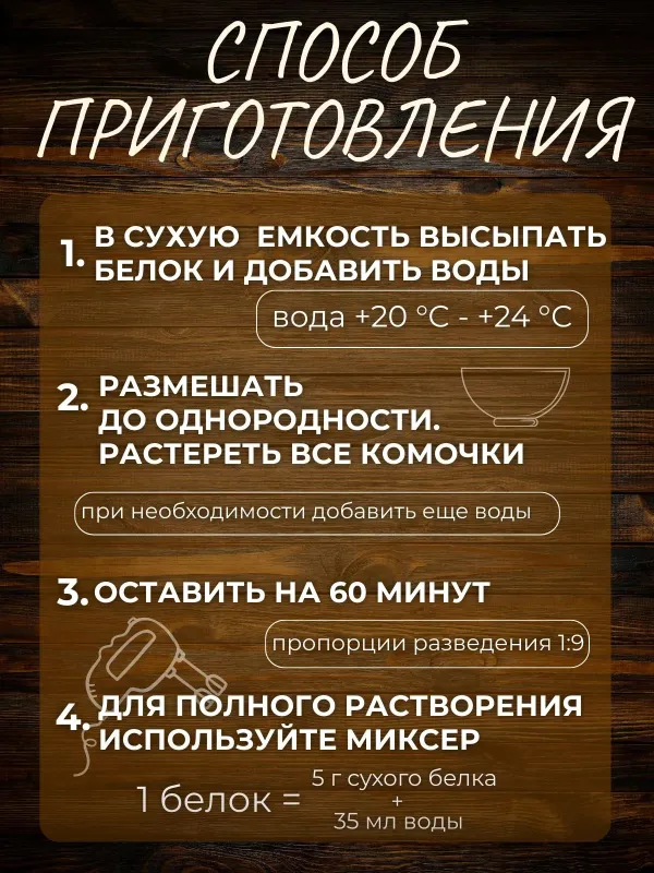 Яичный белок повышенной взбиваемости, 500 гр 5